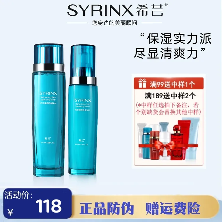 希芸清透肌爽肤水爽肤乳清爽补水保湿细致毛孔油性痘痘肌