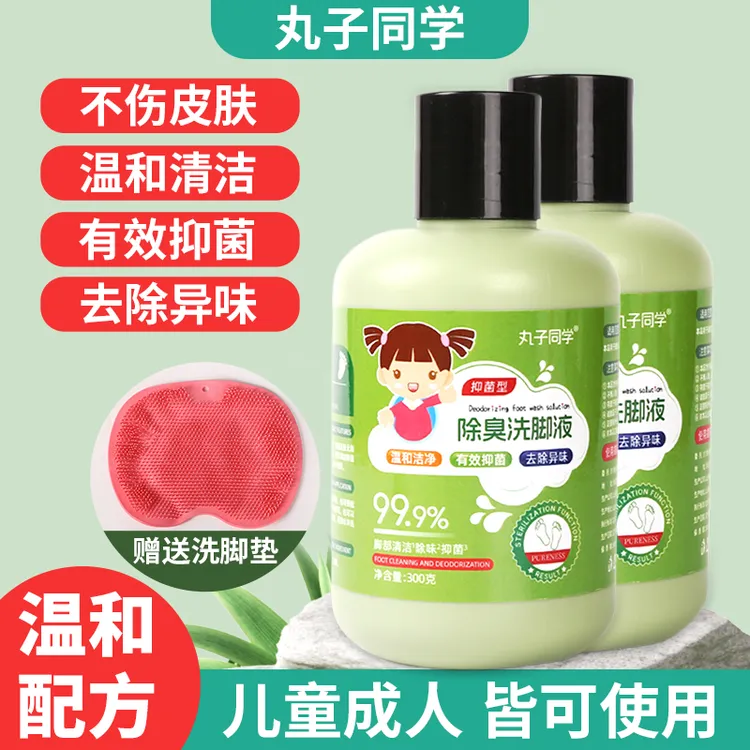 【3瓶洗脚液送搓脚垫】丸子同学杀菌儿童洗脚液温和留香去异味家用