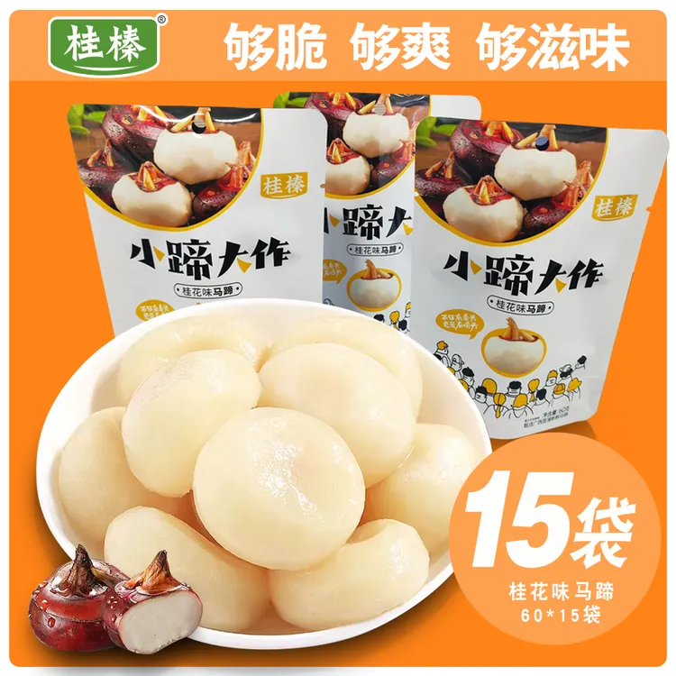 桂榛冰糖原味脆马蹄调味荸荠罐头马蹄果即食蔬菜水果小吃