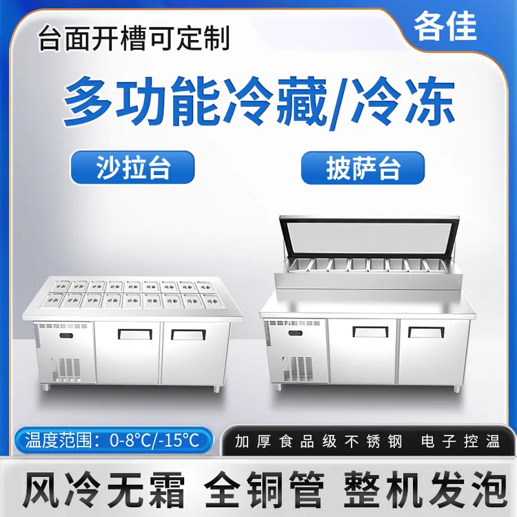 风冷披萨台保鲜商用沙拉台冰箱冷藏水果捞工作台操作冰柜开槽