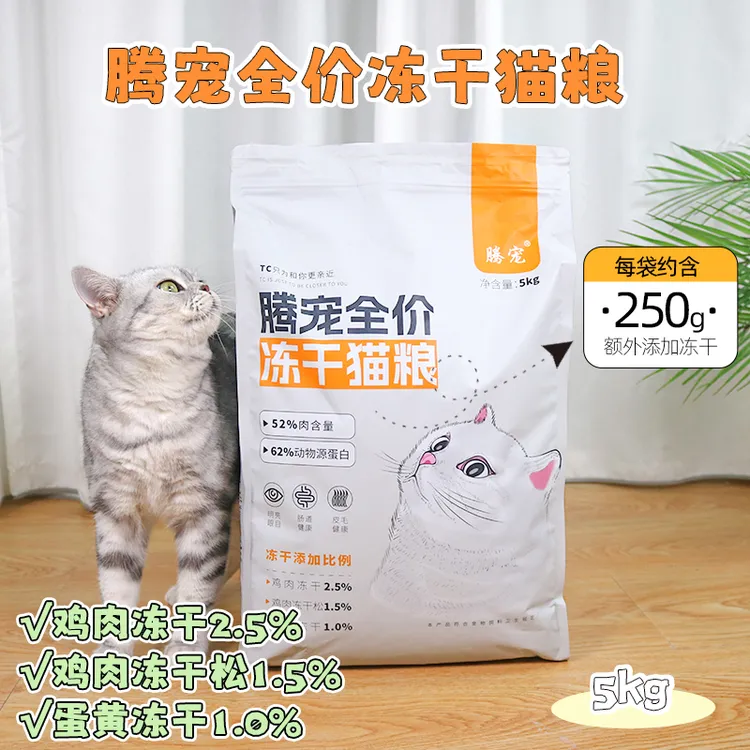 腾宠冻干10斤蛋黄酥鸡肉全价通用型增肥发腮三拼猫粮5kg成幼猫粮
