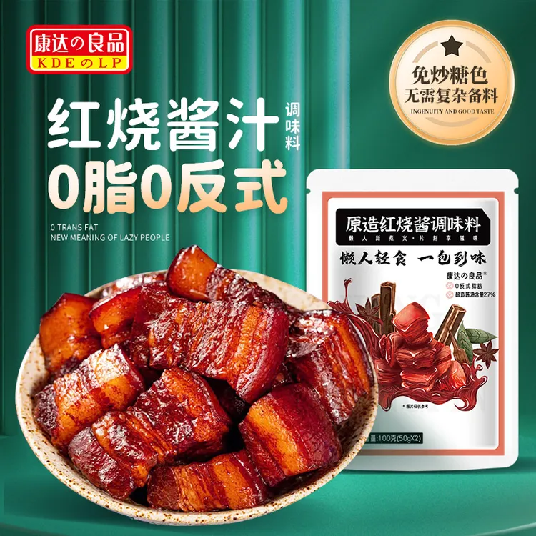红烧酱料包在家酱汁红烧料红烧肉调料包在家汁红烧肉料排骨酱家用