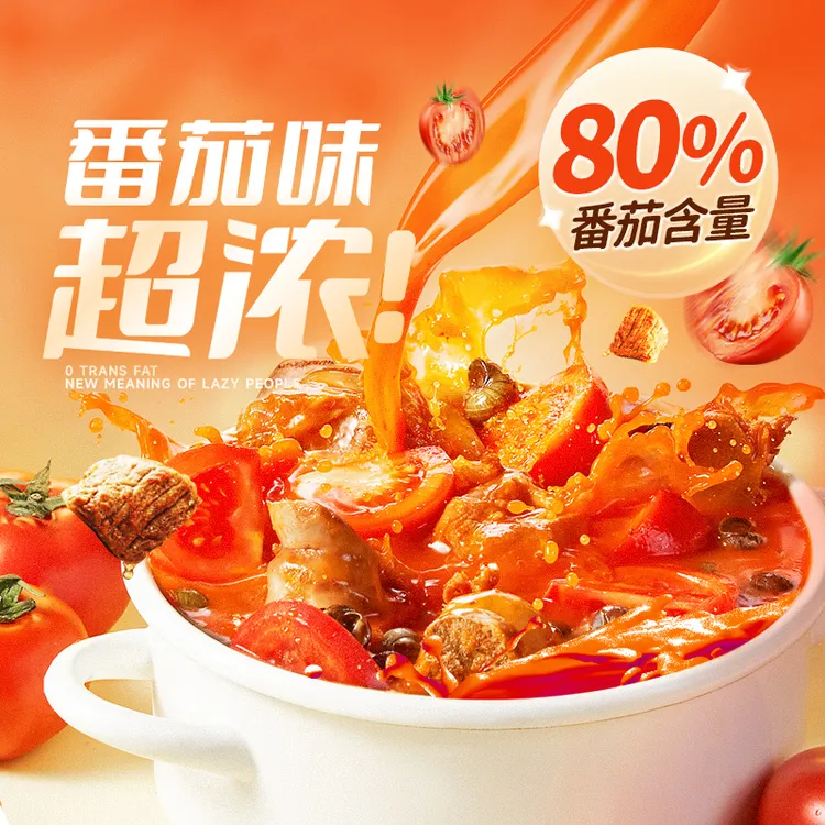 番茄火锅底料番茄汤料料包番茄汤底调料包番茄酱小包装新疆酱料汁
