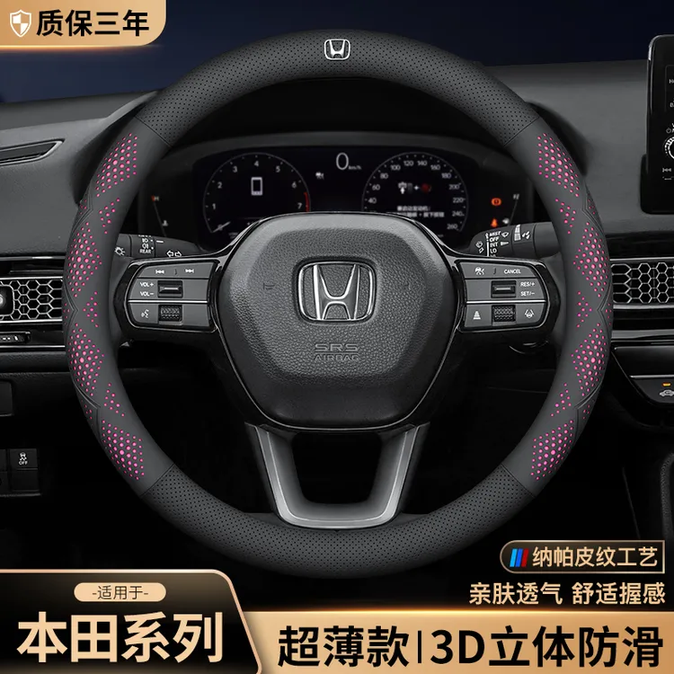 适用于本田方向盘套超薄防滑吸汗透气耐磨圆形D型汽车专用把套