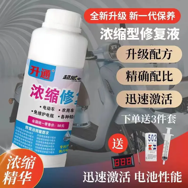 铅酸电瓶浓缩保养修复液500ml升级版 拍1发2送检测表 ＋加液3件套