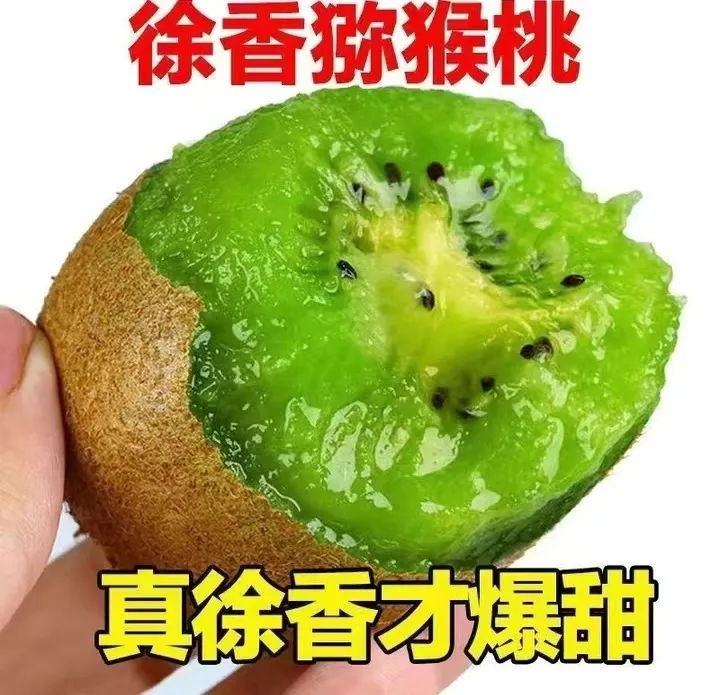 陕西宝鸡眉县徐香猕猴桃  酸甜可口 老少皆宜