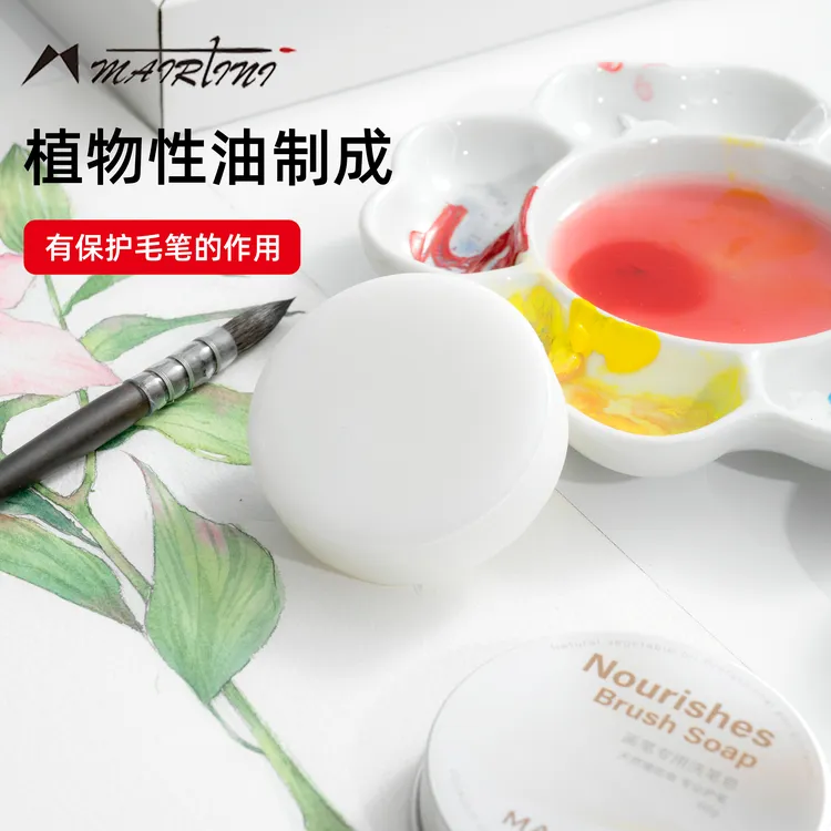 马蒂尼专业洗笔皂美术生用清洗画笔专用肥皂60g柑橘保养