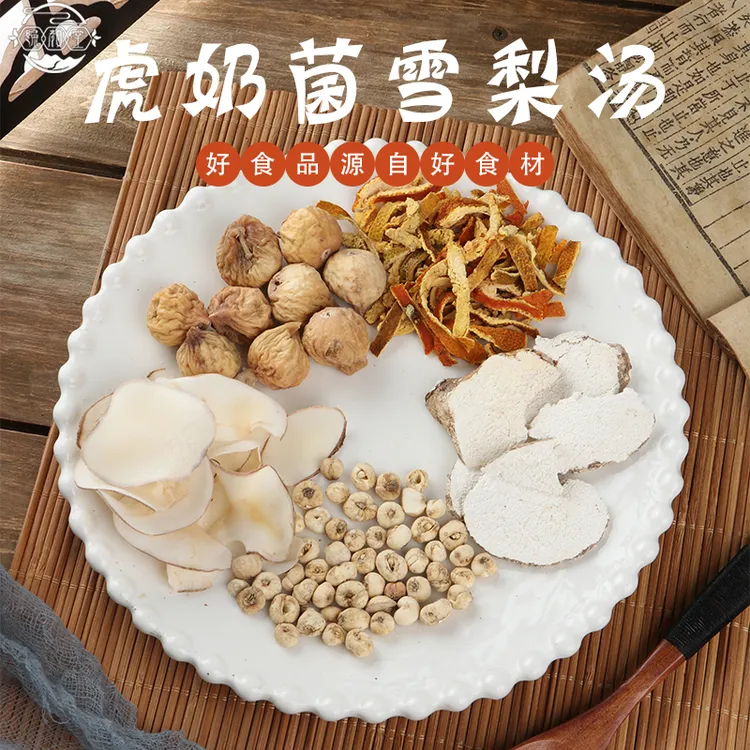 归颜堂虎奶菌雪梨汤  无硫独立包装 一袋162克 3次用量  一次一包
