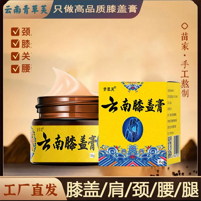 【买2送1发3大盒】云南膝盖膏 肩颈腰腿膝通用 涂抹手工草本萃取
