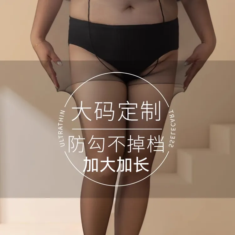 大码胖mm加长加大丝袜女肉色春秋夏季薄款防勾丝不掉裆裸感连裤袜