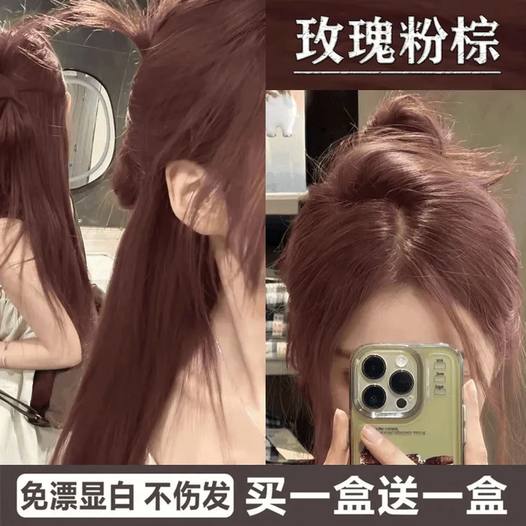 【买一送一】免漂小鱼海棠显白玫瑰粉棕色染发膏剂不伤发学生流行色