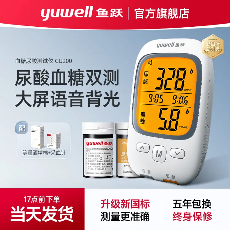 鱼跃血糖尿酸测试仪GU200高准确自动尿酸监测仪尿酸试纸血糖试纸血糖尿酸一体检测