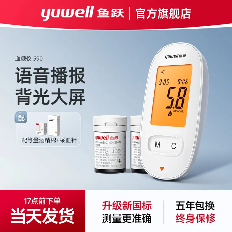 鱼跃血糖仪590家用准确全自动血糖检测仪血糖试纸血糖测量仪测血糖仪器