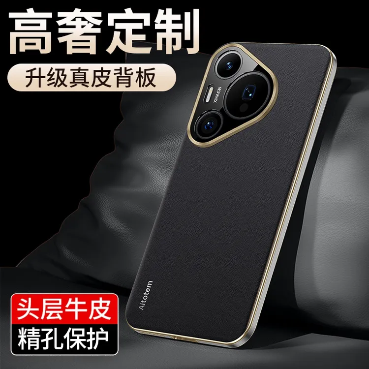 羽唯适用于华为Pura80Pro手机壳真皮70Ultra保护后壳高档商务
