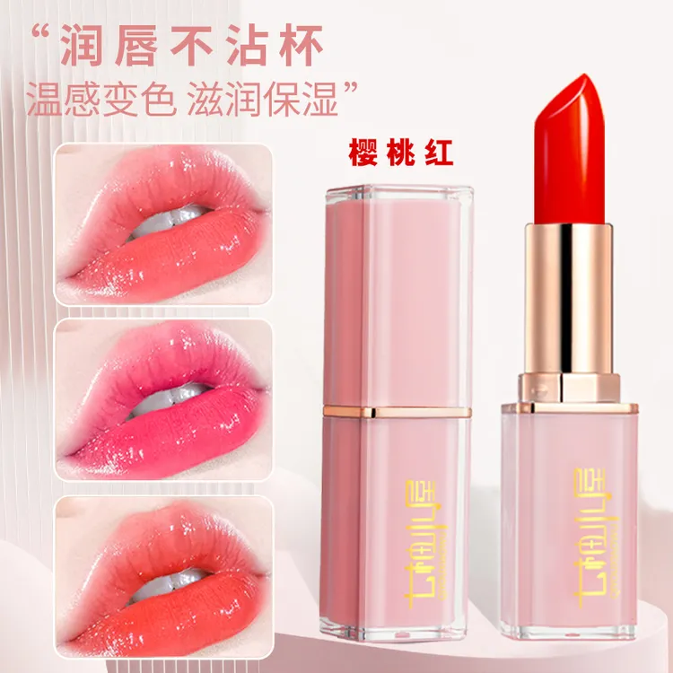 七柚小屋拍1发2七柚小屋樱桃素变色口红滋润保湿显气色