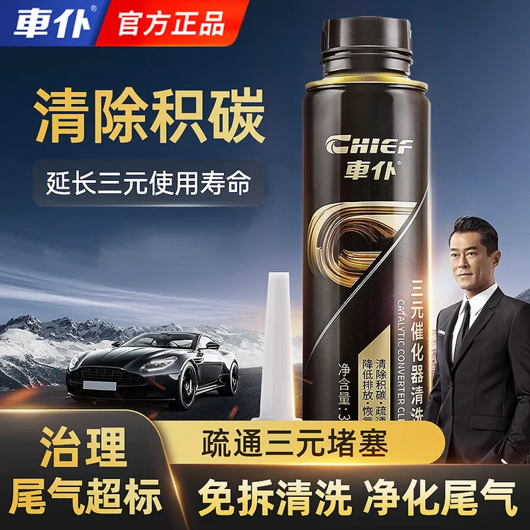 【车仆】强效免拆洗三元催化清洗剂新款尾气排放黑臭节油提动力