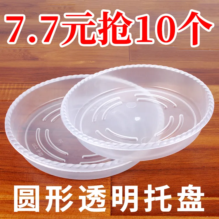 圆形托盘透明塑料树脂接水盘加厚大号陶瓷花盆底座蓄水盘花盆底托商品图