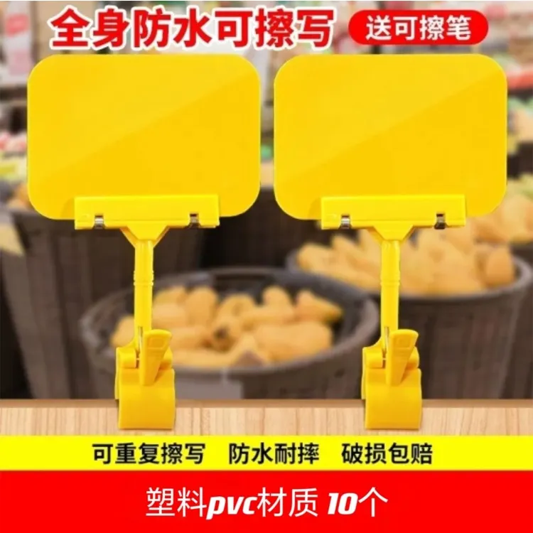 超市标签牌标价牌可擦写价格牌水果促销特价贴展示牌广告双头夹子