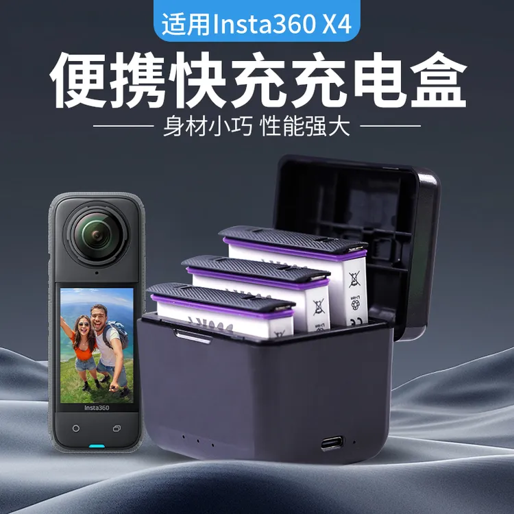 米丢适配影石360X4电池充电器座充高续航x4快充双三充相机充电器
