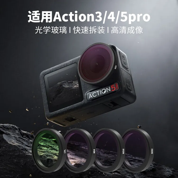 米丢适用大疆 Action3/Action4/Action5ProND黑柔cpl运动相机滤镜