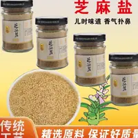 佐餐拌饭烧烤蘸料【高钙芝麻盐】100gx4瓶