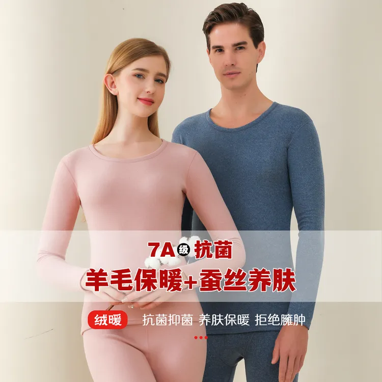 Y218男女秋冬羊毛蚕丝保暖套装7A抗菌女士打底内衣男士秋衣裤圆领