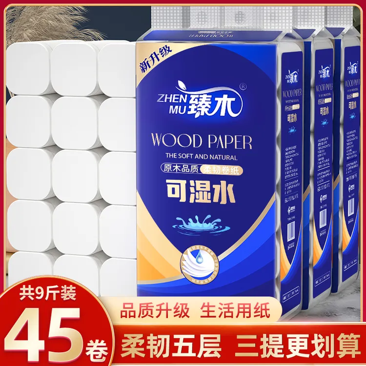 【拍一发三】臻木大卷五层加厚大号卷筒纸卫生纸手纸家庭实惠装ZB02