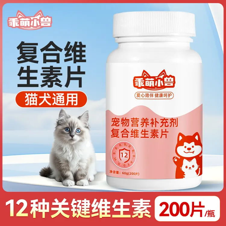 宠物维生素片猫咪狗狗通用复合维生素阶段营养补充剂一瓶200片