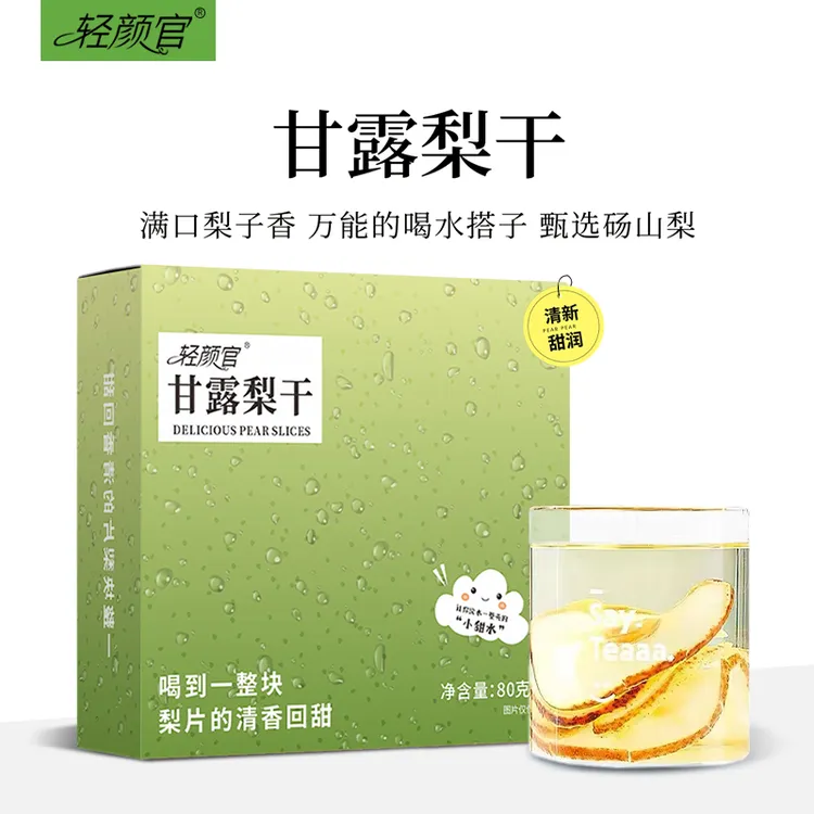 【轻颜官】甘露梨干精选砀山梨干整片泡茶独立包装干净便携冲泡