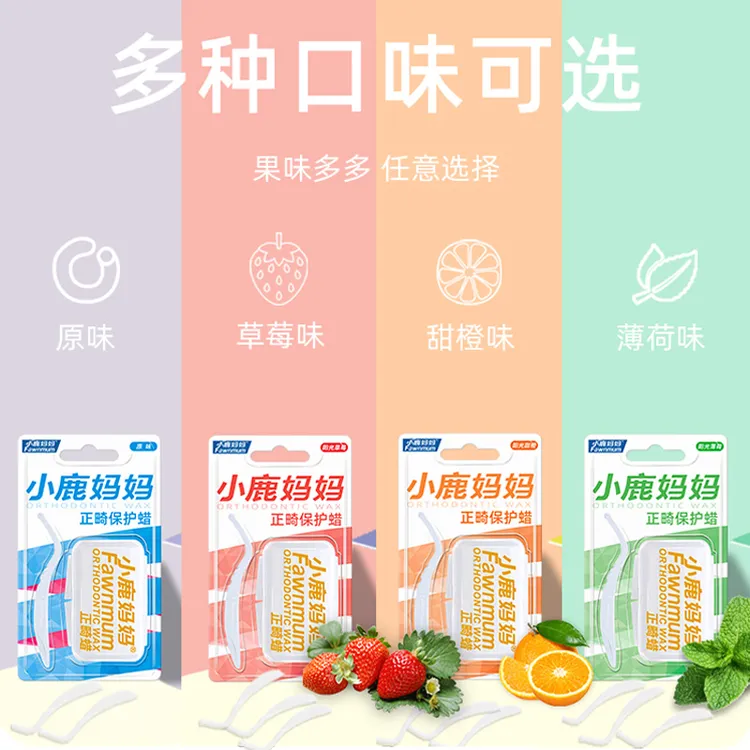 【正畸专用】小鹿妈妈果味正畸蜡口腔黏膜牙箍牙套保护蜡送蜡刀