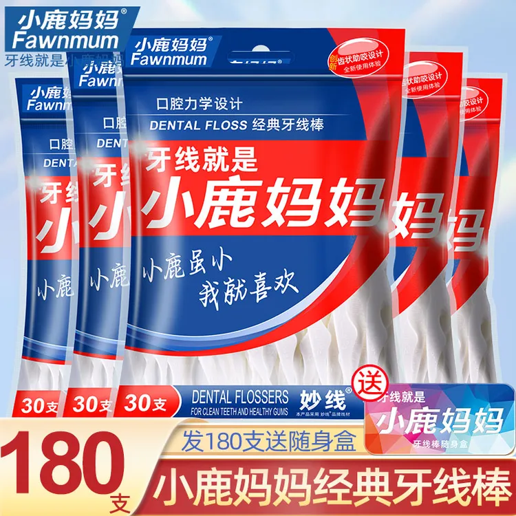 6袋180支小鹿妈妈经典家用便携超细顺滑一次性洁牙牙线棒送随身盒