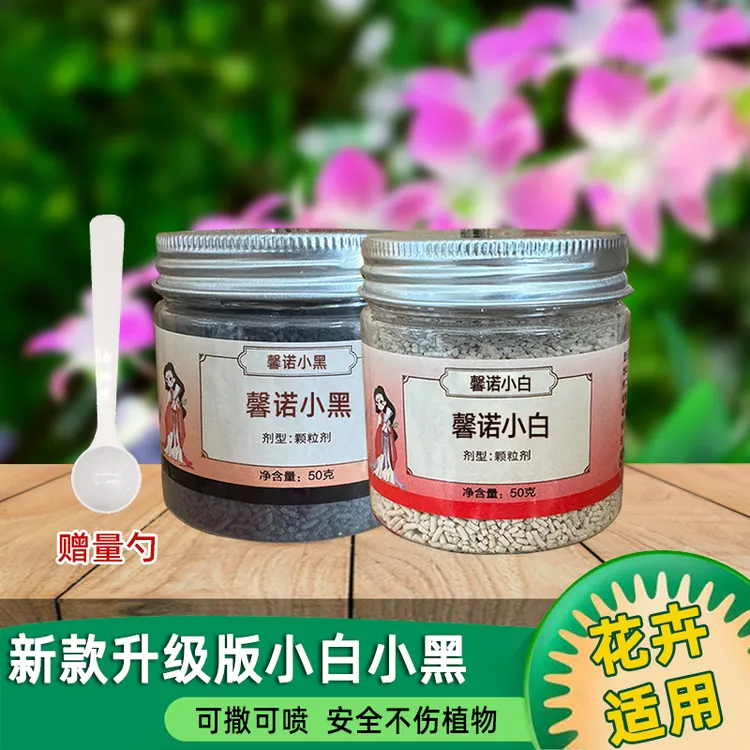小白小黑家用多肉花卉兰花月季通用可以喷雾可以撒施花卉绿植商品图