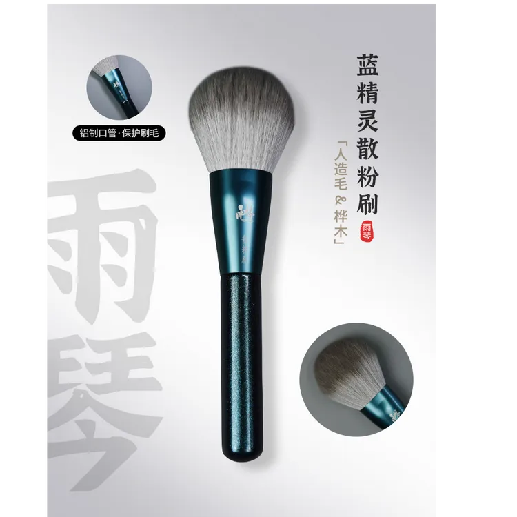 雨琴蓝精灵散粉刷腮红蜜粉化妆刷沧州