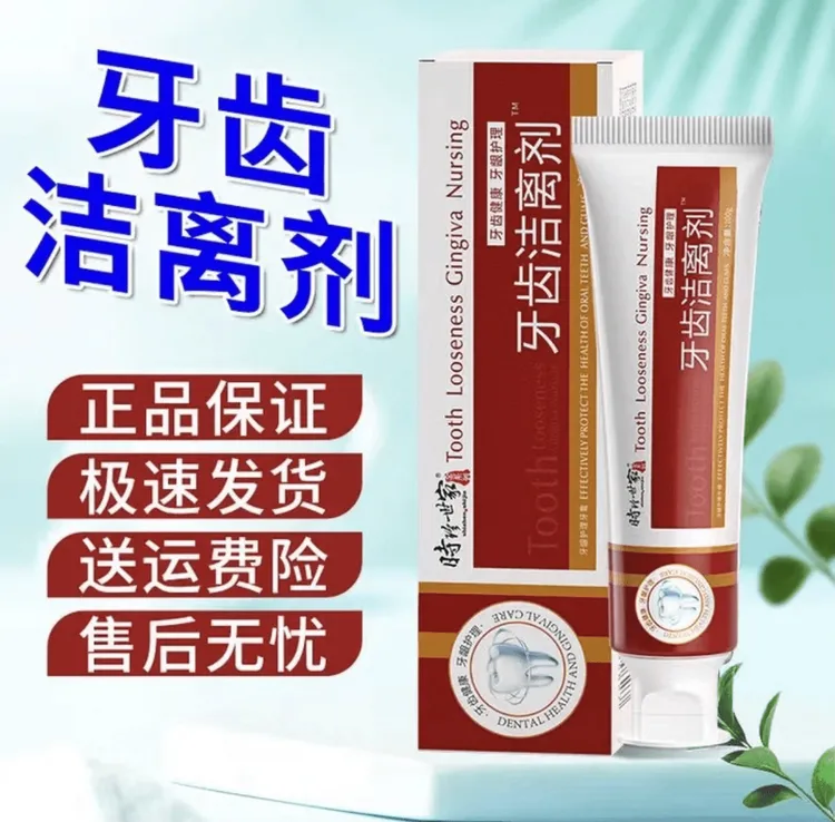 【官方正品】时珍世家牙龈萎缩牙齿洁离剂松动修复牙膏官方正品