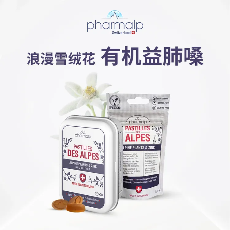•瑞士Pharmalp凡木安雪绒花喉糖清新口气护嗓无蔗糖