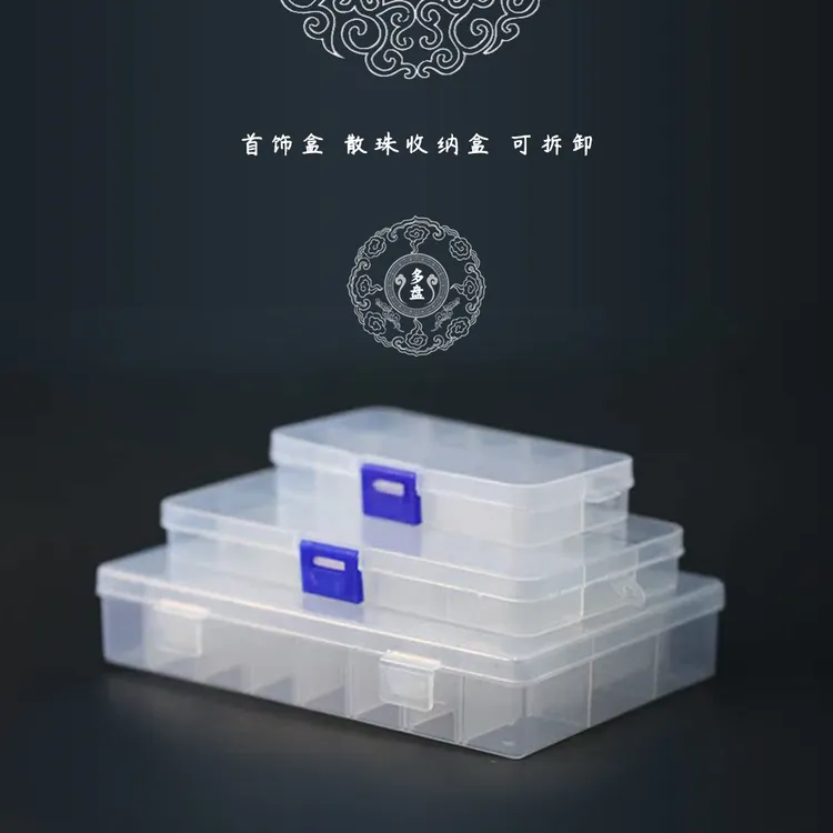 首饰盒/箱 手串手链散珠 装饰收纳盒格 可拆卸拼接调节 10~36格子