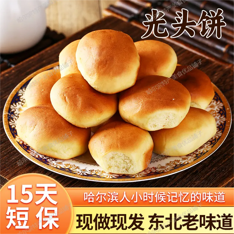 光头饼老式清真糕点老味道新鲜速食食品办公室零食推荐吃货必备