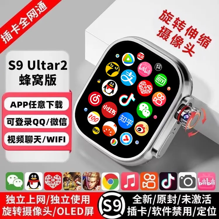 调音者华强北s9ultra2顶配蜂窝版学生电话智能手表可插卡下载成人