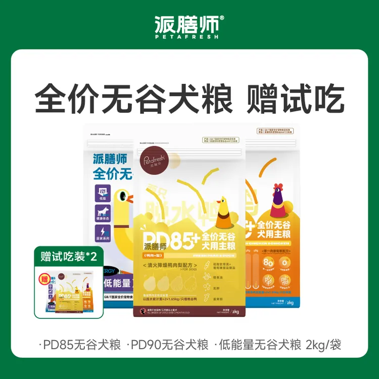 【达人专属】派膳师PD系列全价无谷鲜肉犬粮2kg/10kg