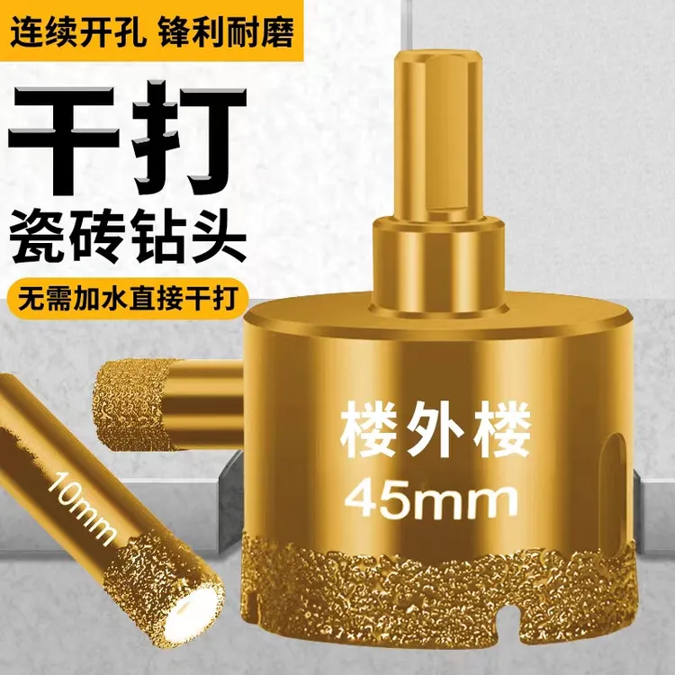 干钻瓷砖开孔器石材大理石专用全瓷砖高硬度打孔干湿两用钻头