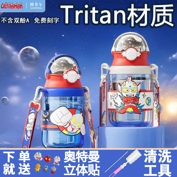 格非尔正版授权奥特曼儿童水杯tritan吸管杯子便携上学专用水壶