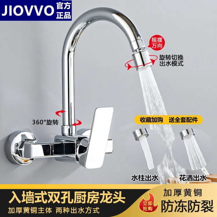JIOVVO入墙式厨房水龙头家用冷热双孔洗菜盆水槽阳台洗衣池水龙头