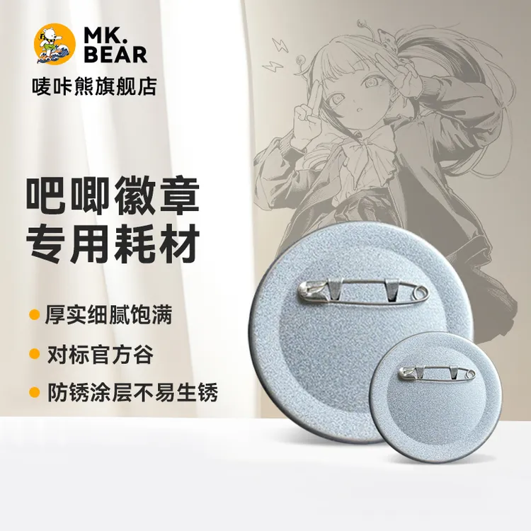 徽章机吧唧日谷自制机胸章机马口铁别针式耗材全新diy