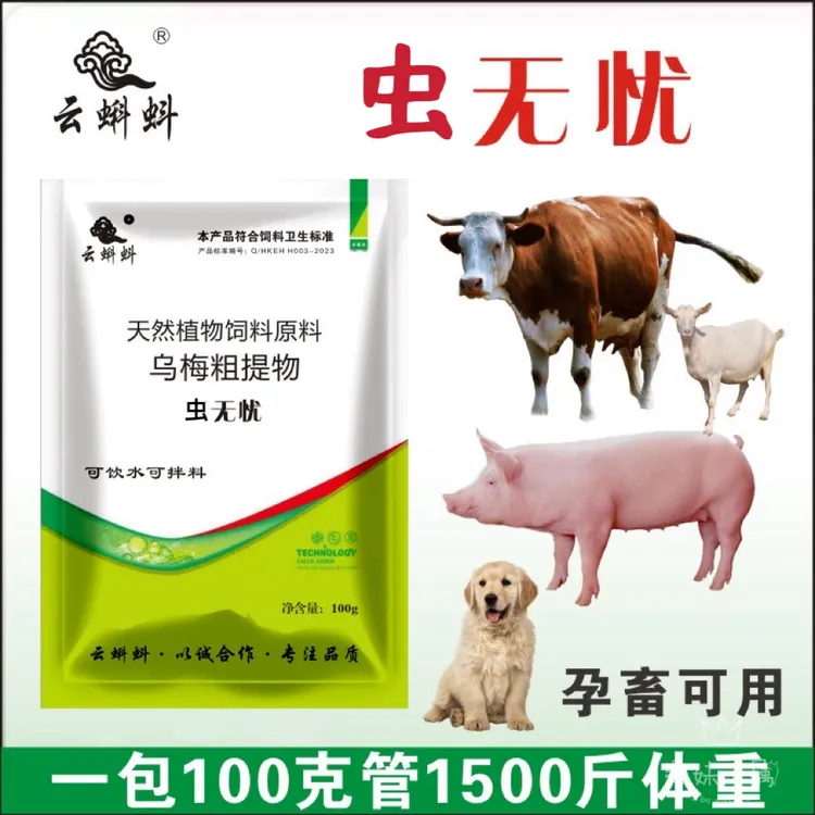 【虫无忧】猪牛羊狗养殖场使用畜禽通用产品天然饲料添加剂