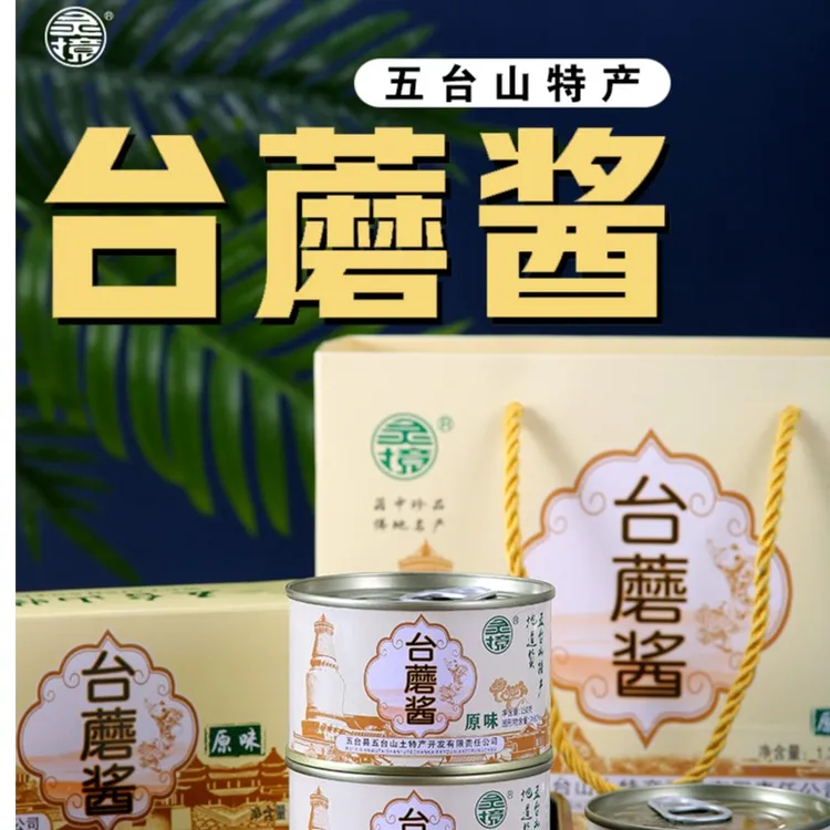 灵境山西五台山文殊素食特产台蘑酱150g*9罐五台山台蘑酱正宗品牌