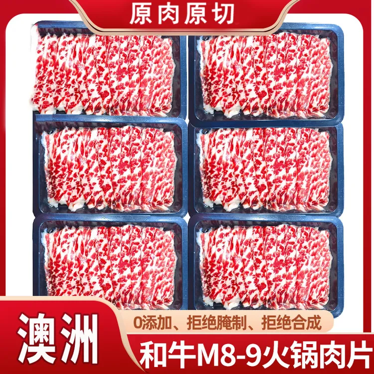 澳洲M9谷饲雪花和牛原切牛肉片肥牛卷火锅片烧烤烤肉寿喜烧新鲜
