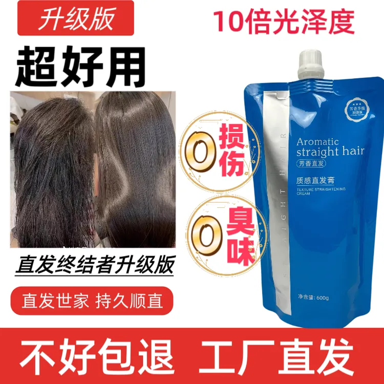 （美发人专属）直发膏免定型免拉软化女头发柔顺剂洗拉直离子烫