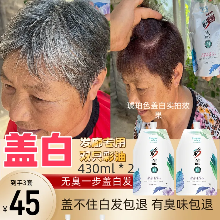 彩盖白染膏批发发廊专用理发店批发染发膏色膏染发剂盖白发美发