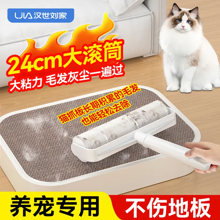 汉世刘家粘毛器滚筒可撕式纸衣服黏毛滚地板灰尘滚轮黏长杆沾头发