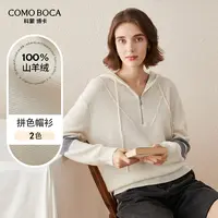 COMOBOCA/科蒙·博卡秋冬休闲百搭抽绳套头女纯羊绒帽衫女KSQ1370